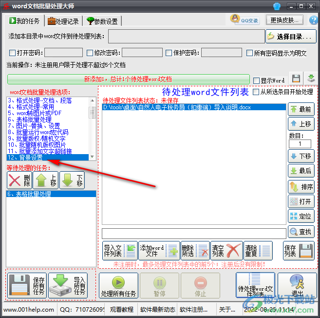 word文档批量处理大师设置word文档背景图片方法