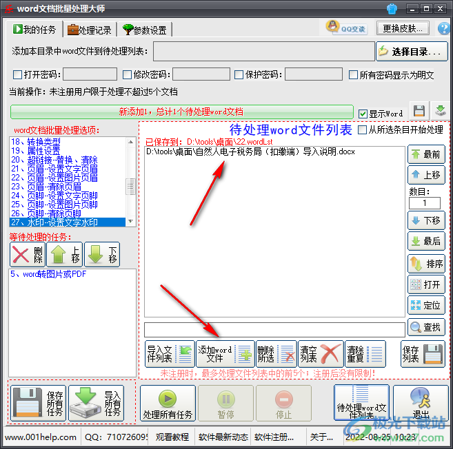 word文档批量处理大师怎么设置文字水印