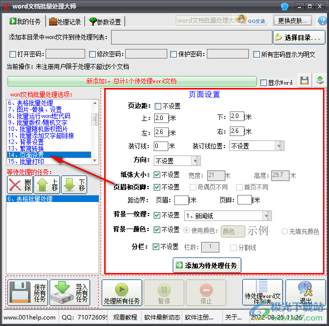 word文档批量处理大师批量设置word文档页面方法