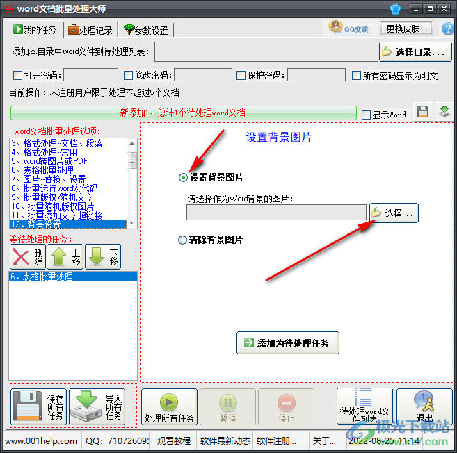 word文档批量处理大师设置word文档背景图片方法