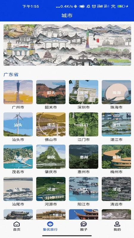 集优旅行最新版(1)