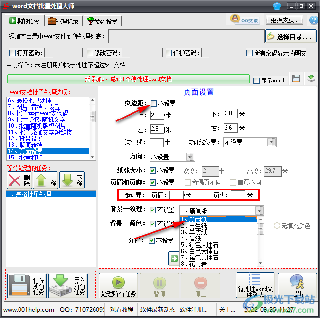 word文档批量处理大师批量设置word文档页面方法