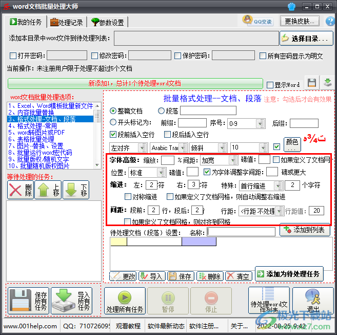 word文档批量处理大师怎么进行格式处理