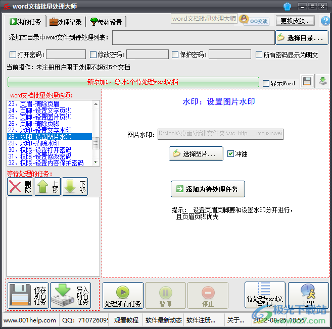 word文档批量处理大师怎么添加图片水印