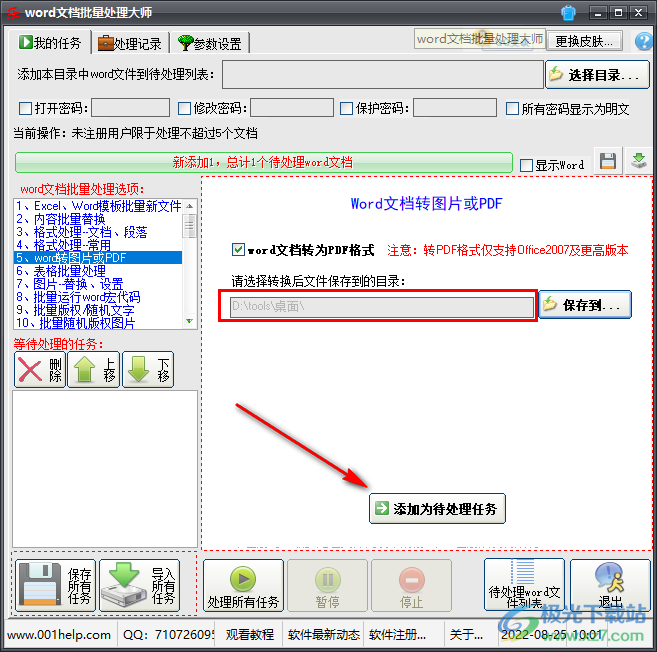 word文档批量处理大师怎么将word转为PDF