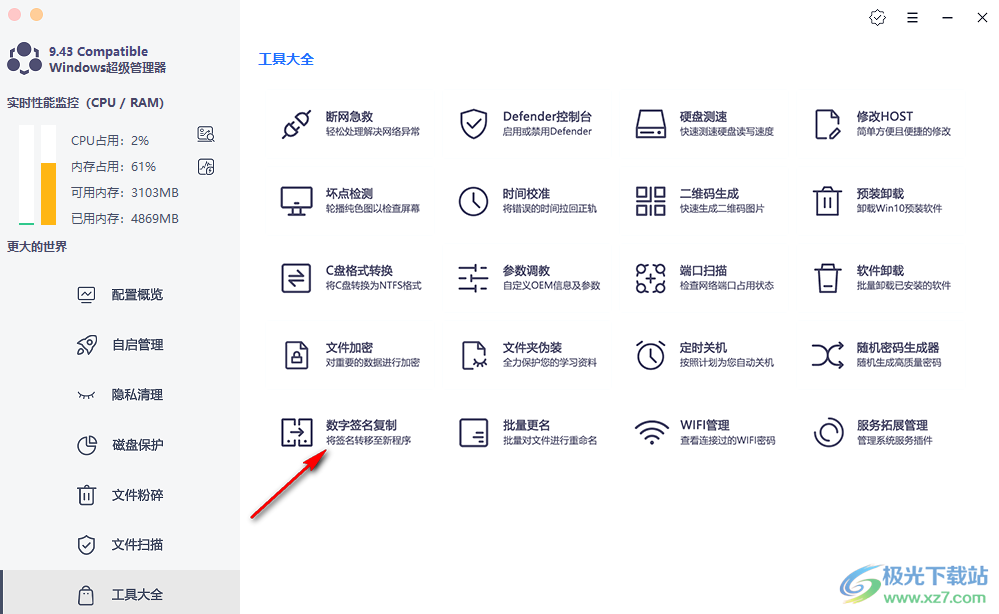 formal windows超级管理器数字签名怎么使用