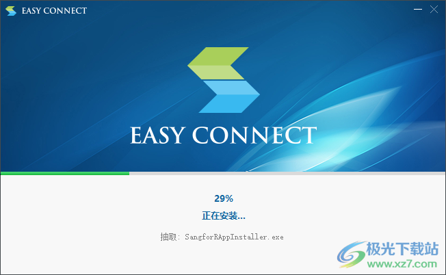 easyconnect官方版
