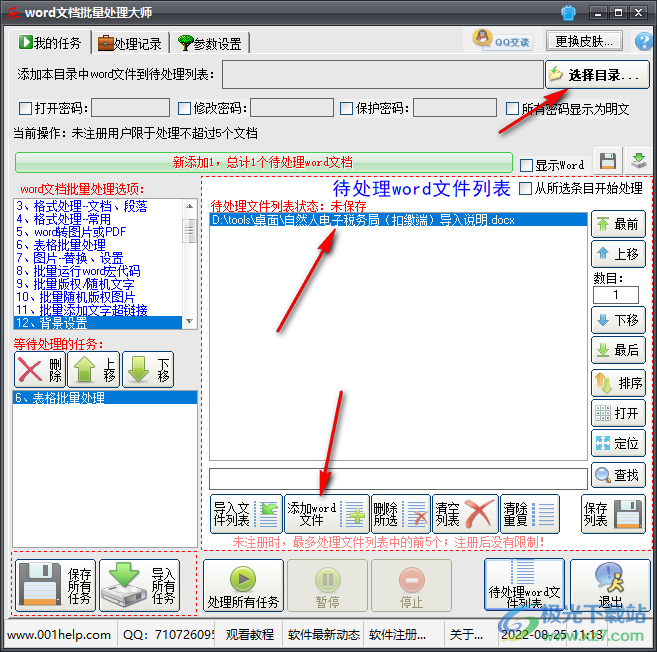 word文档批量处理大师批量设置word文档页面方法