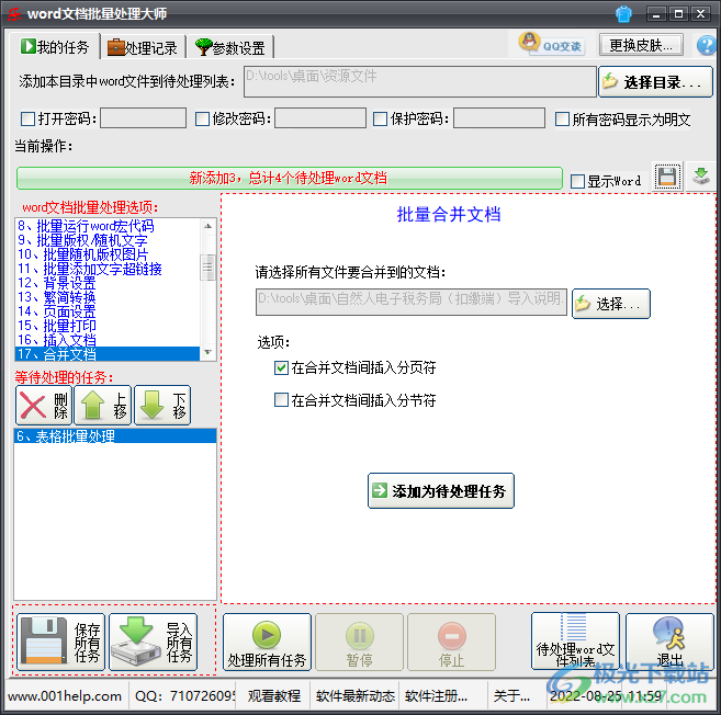 word文档批量处理大师怎么合并文档