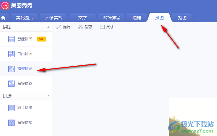 电脑版美图秀秀给模板拼图添加图案底纹的方法