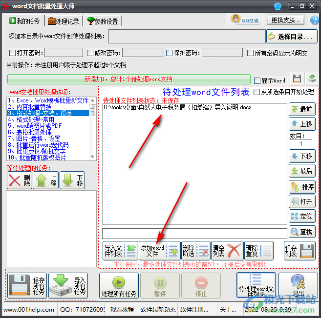 word文档批量处理大师怎么进行格式处理