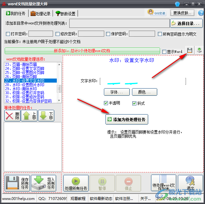 word文档批量处理大师怎么设置文字水印