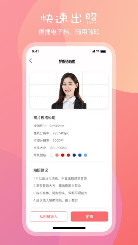 标准一寸证件照最新版(1)