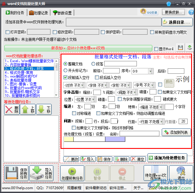 word文档批量处理大师怎么进行格式处理