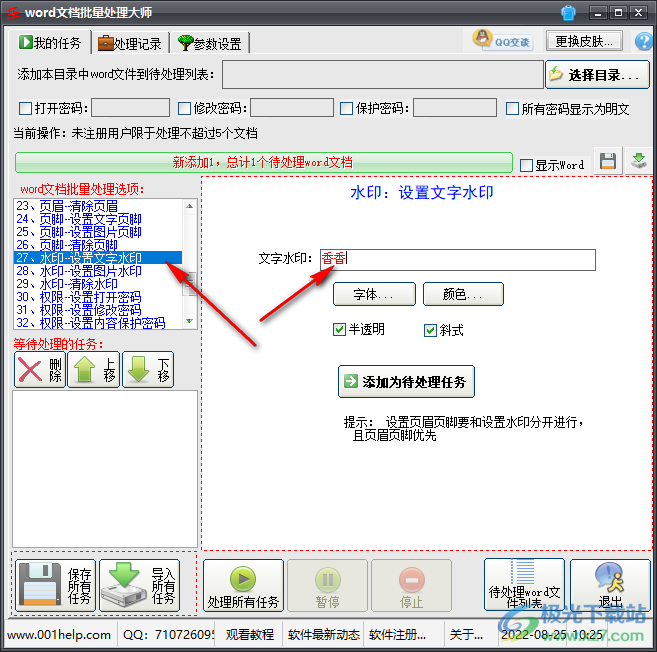 word文档批量处理大师怎么设置文字水印