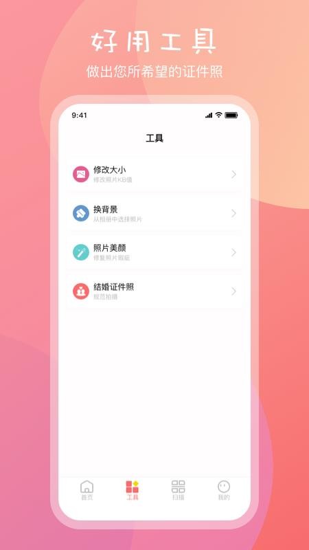 标准一寸证件照最新版(3)