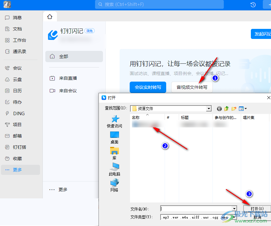 电脑版钉钉使用音视频转写功能的方法