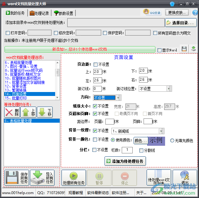 word文档批量处理大师批量设置word文档页面方法