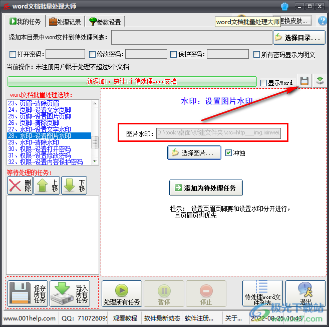 word文档批量处理大师怎么添加图片水印