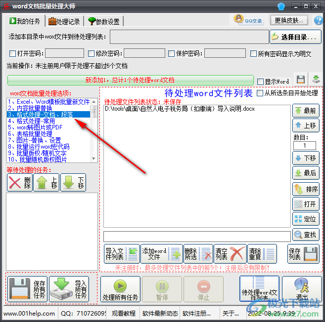 word文档批量处理大师怎么进行格式处理