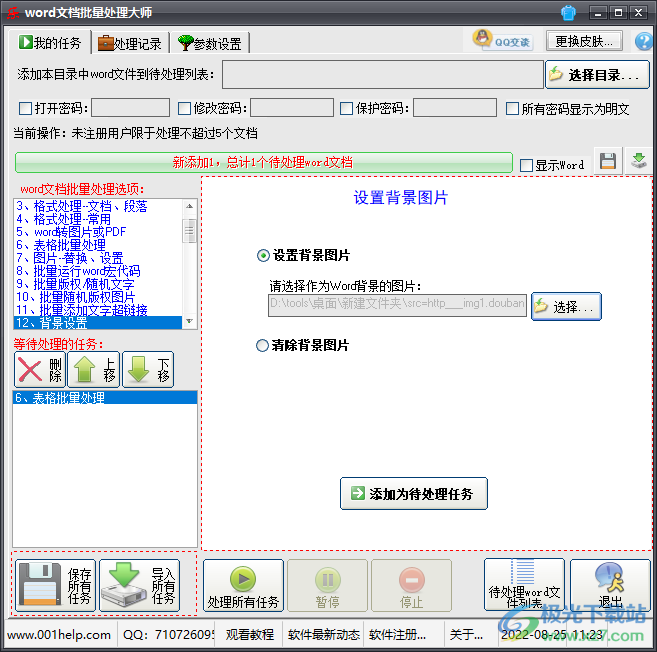 word文档批量处理大师设置word文档背景图片方法