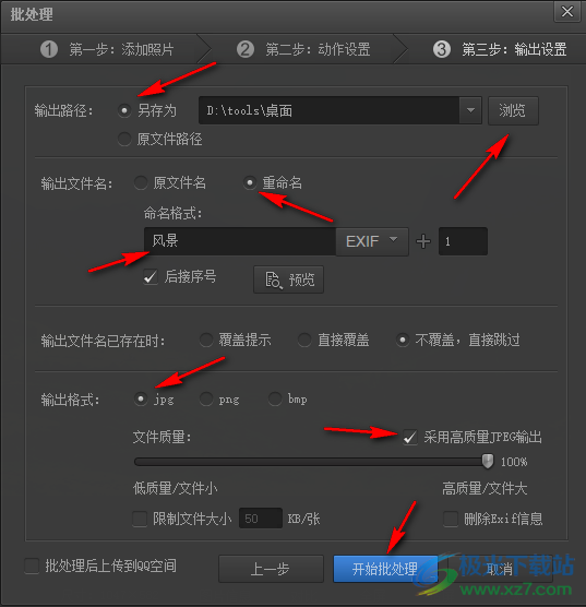 光影魔术手使用批处理设置图片的方法