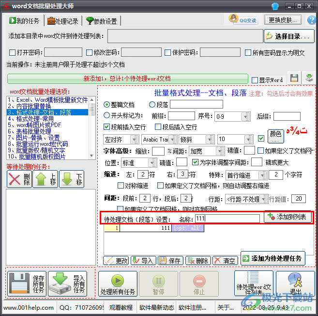 word文档批量处理大师怎么进行格式处理