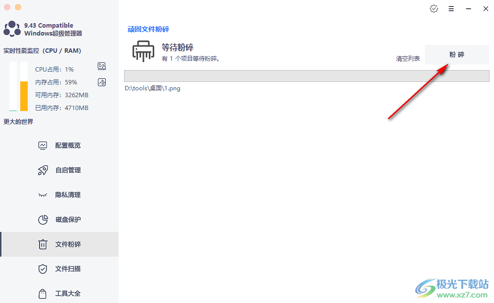 formal windows超级管理器如何删除文件