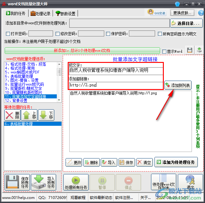 word文档批量处理大师如何添加文字超链接