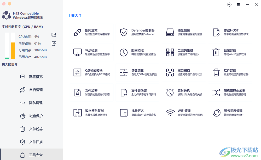 formal windows超级管理器定时关机怎么设置