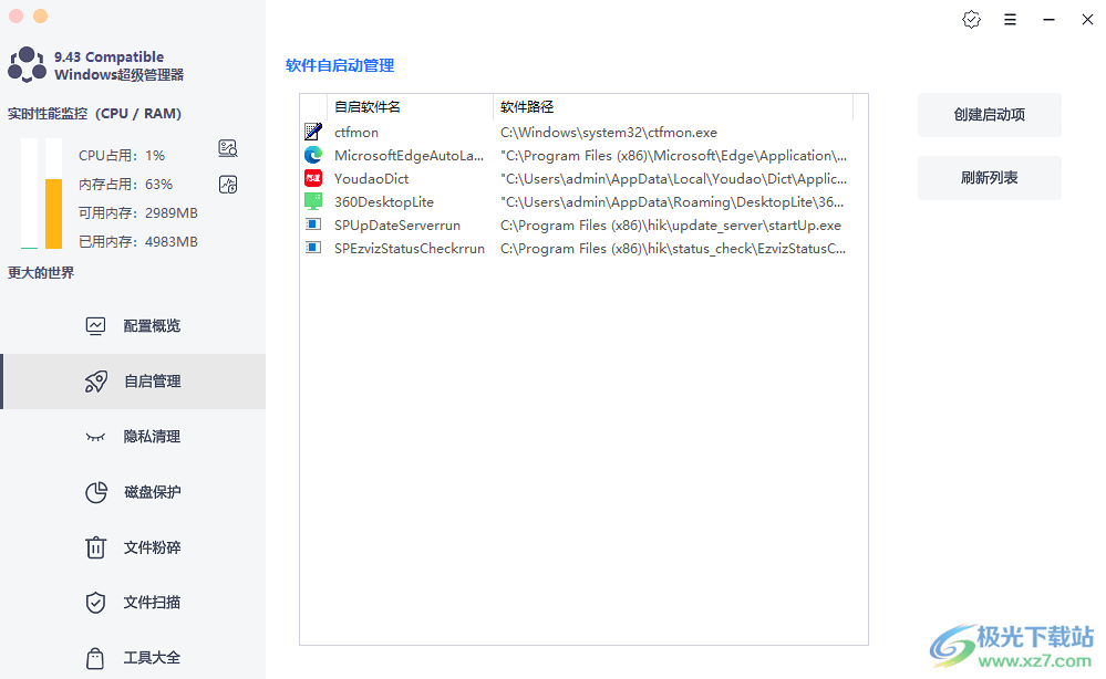 formal windows超级管理器创建启动项方法