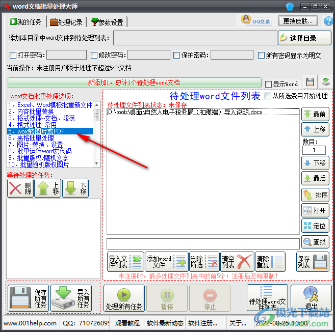 word文档批量处理大师怎么将word转为PDF