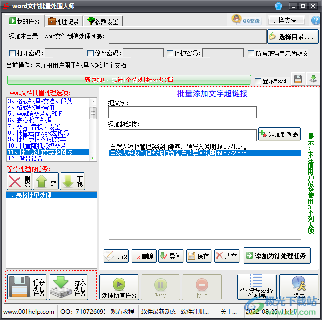 word文档批量处理大师如何添加文字超链接