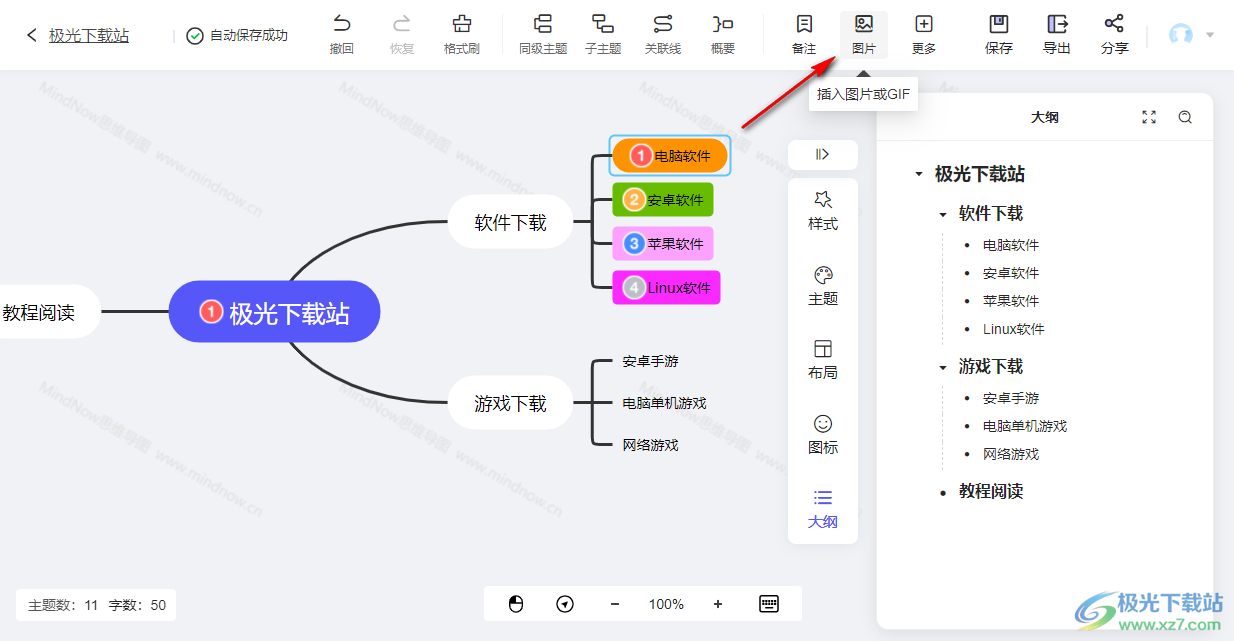 MindNow思维导图