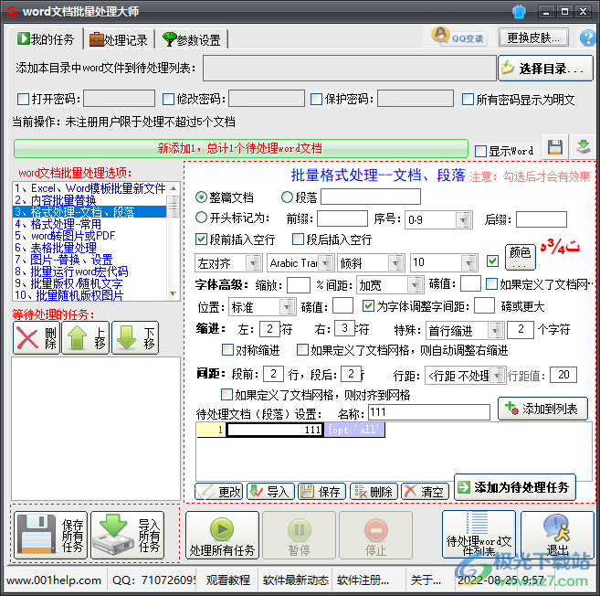 word文档批量处理大师怎么进行格式处理