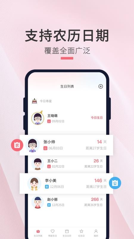 生日倒数日提醒工具(1)