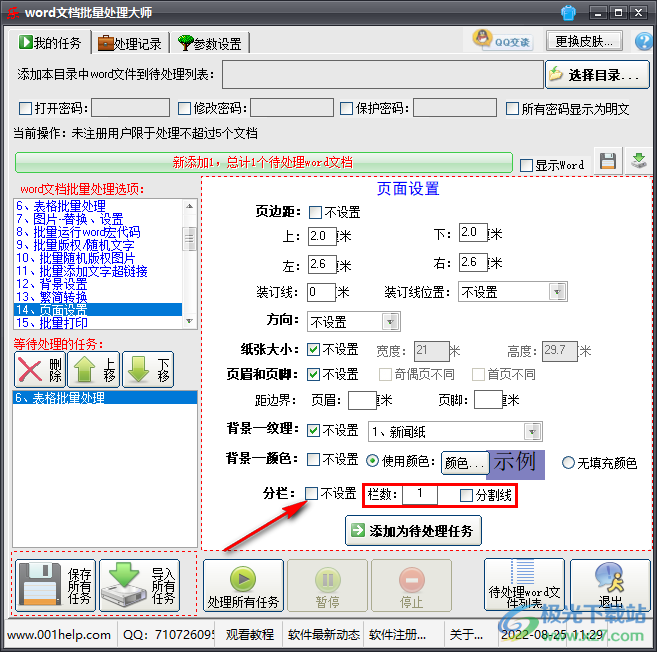 word文档批量处理大师批量设置word文档页面方法