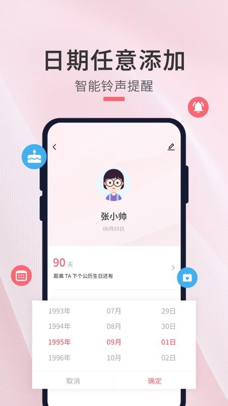 生日倒数日提醒工具(4)