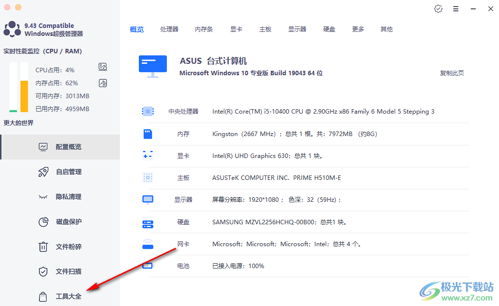 formal windows超级管理器定时关机怎么设置