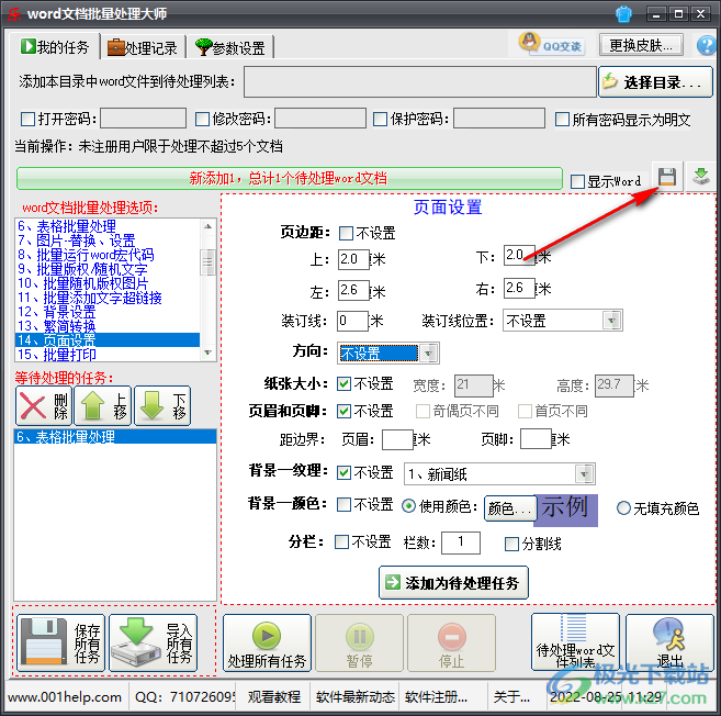 word文档批量处理大师批量设置word文档页面方法