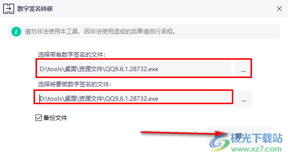 formal windows超级管理器数字签名怎么使用