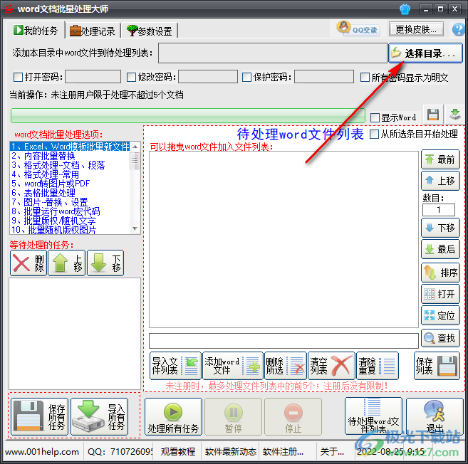 word文档批量处理大师怎么批量添加word管理删除