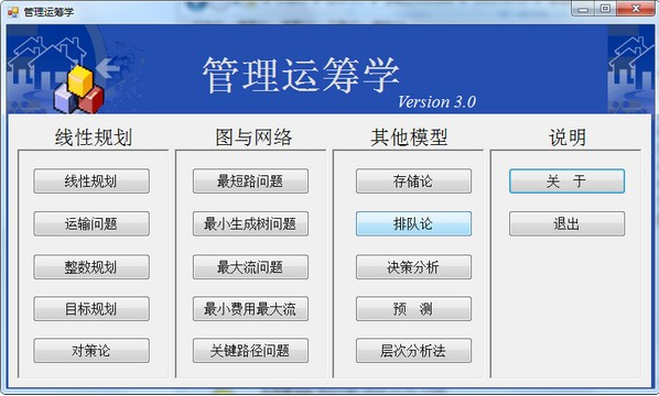 管理运筹学软件(1)