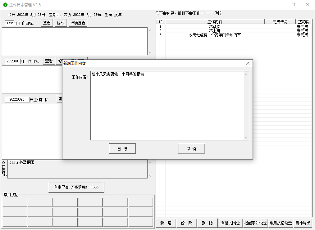 工作日志管理软件(1)