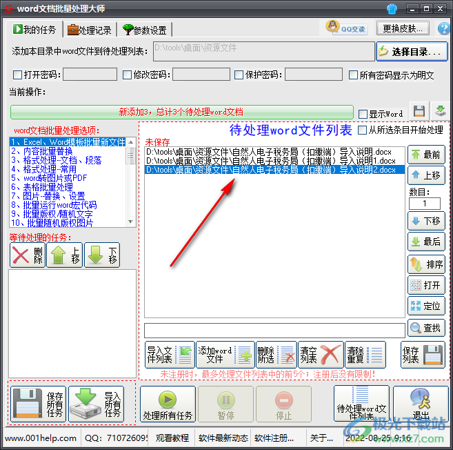 word文档批量处理大师怎么批量添加word管理删除