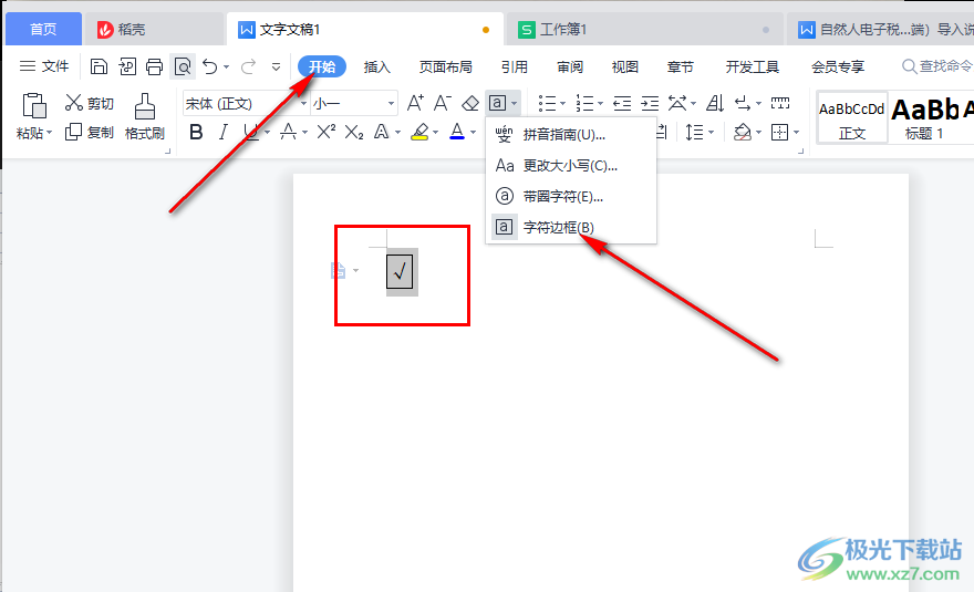 wps文档怎么在方框里打勾