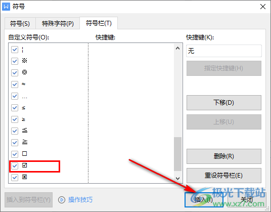 wps文档怎么在方框里打勾