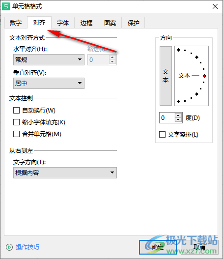 WPS中如何让表格里的文字上下居中