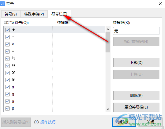 wps文档怎么在方框里打勾