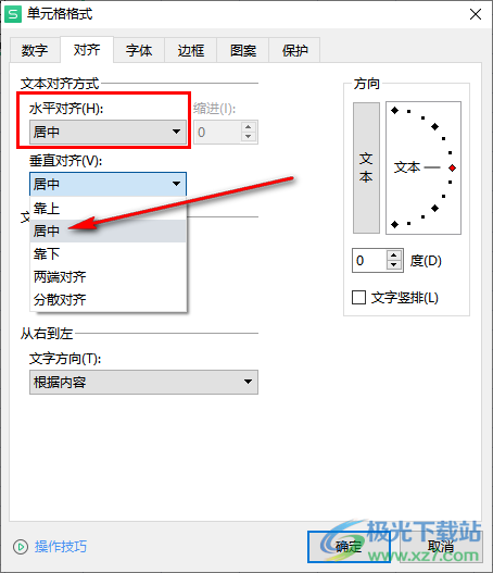 WPS中如何让表格里的文字上下居中